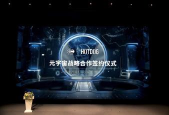 HOTDOG与上海影城SHO正式签约，打造上海大文娱+元宇宙产业新地标
