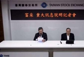 加速集团整合 富采宣布以6.7亿出售竹南Micro LED厂