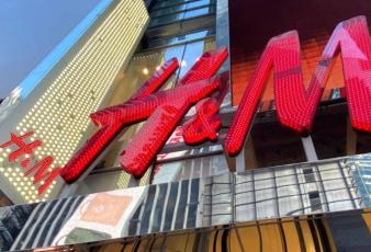 H&M将关闭西班牙28家门市并裁员588人