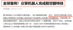 人形机器人概念上演涨停潮：